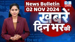 din bhar ki khabar | news of the day, hindi news india | Rahul Bharat jodo nyay yatra News | #dblive