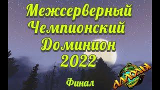 Аллоды Онлайн МЧД 2022 Финал (сокастер ЧёрнаяГрязь) + приглашённый гость ДеловаяПанда