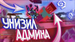 АДМИНЫ БОЯТСЯ ВЫХОДИТЬ из ТРАПОК, КОГДА Я ДОСТАЮ СВОЙ МЕЧ! на REALLYWORLD LORENTCRAFT || MINE HVH