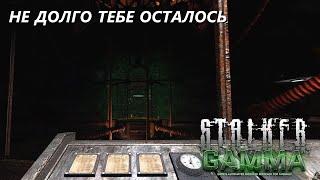 S.T.A.L.K.E.R. Anomaly GAMMA #20 Пси-Установка?