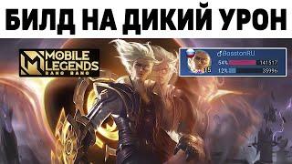 NATAN THE BEST EVER BUILD FOR DAMAGE MOBILE LEGENDS: BANG BANG