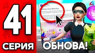 ОБНОВА УЖЕ СЕГОДНЯ! Успей ЗАРАБОТАТЬ Путь Бомжа на АРИЗОНА РП МОБАЙЛ #41 - на ARIZONA RP MOBILE