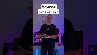 Как убрать онемение рук и пальцев