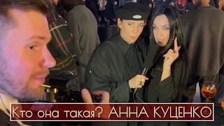 Анна Куценко-самопрезентация-обо мне!