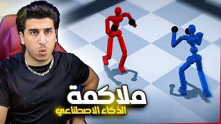 حبسنا الذكاء الاصطناعي داخل حلبة الملاكمة !!