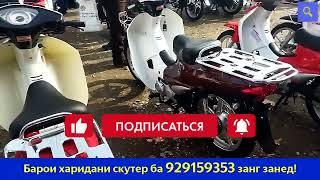 Скутер бозор Хучанд 20.03.2022 #скутер#бозор#худжанд#таджикистан