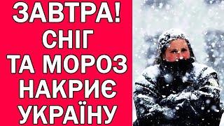 ПОГОДА НА ЗАВТРА 17 ЖОВТНЯ : ПОГОДА В УКРАЇНІ НА ЗАВТРА