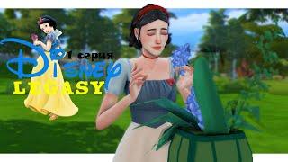 The Sims 4// Династия Disney// #1 - Новое начало