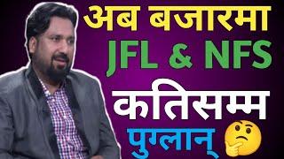 JFL KANDA  Finance को पछि किन लाग्छन् |  Finance Analysis with Dipendra Agarwal