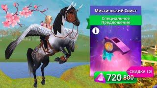 МИСТИЧЕСКИЙ СВИСТ, гонки, квест и покупка одежды  Horse Riding Tales