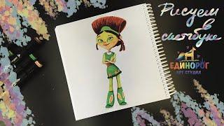 How to draw Masha from Fairy Patrol. Drawing lessons for children. We just draw.