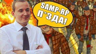 РАЗРУШИТЕЛЬНЫЙ СЛИВ SAMP-RP - БОМБЕЖКА ШКОЛЬНИКОВ В GTA SA!