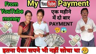 My Payment From You Tube||YouTube Payment, कितना आया? #youtubeincome