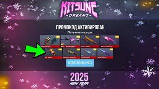 ЯНВАРЬ 2025 ! НОВЫЕ БЕСКОНЕЧНЫЕ ПРОМОКОДЫ STANDOFF 2 0.32.0 - Как РАБОЧИЕ ПРОМОКОДЫ Стандофф 2 ?