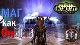 Холодная штучка | Frost Mage PvP Legion [uWoW x100]