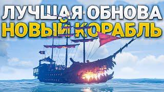 13й сезон в Sea of Thieves, сражения на корабле, лагеря, скины