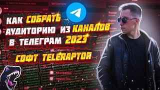 Самый БЫСТРЫЙ парсинг в ТЕЛЕГУ 2023 | Как ПАРСИТЬ в телегу