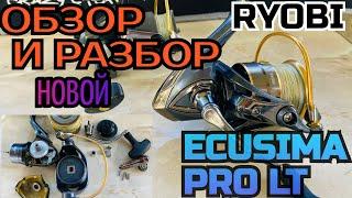 КАТУШКА RYOBI ECUSIMA PRO LT 4000. ЧТО ЖЕ ИЗМЕНИЛОСЬ В НОВИНКЕ?