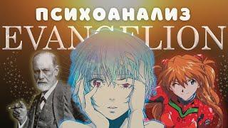 Евангелион - аниме убившее Фрейда [Обзор Neon Genesis Evangelion]