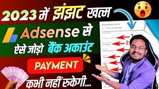 How to Link Bank Account Details in Google Adsense 2023 | YouTube se Bank Account Kaise Add Kare