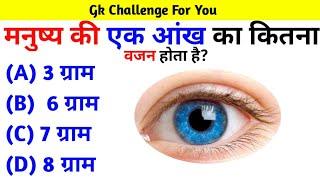 Gk Question || Gk Questions And Answers || General Knowledge || KB World Gk ||