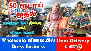 Business ideas in tamil 50 Rs erode dress @haritalkiesinfo