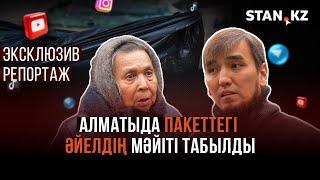 "Келіншекті бүктеп өз киіміне ораған":  Алматыдағы сұмдық жағдай туралы куәгер ашық айтты