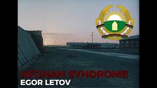 Egor Letov - Afghan Syndrome / Егор Летов - Афганский синдром