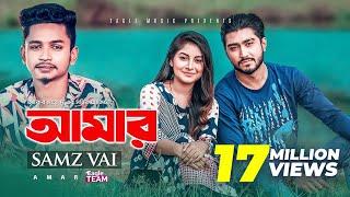 Amar | Samz Vai | Bangla  Song 2019 | Love Challenge | Afjal Sujon, Ontora | MV