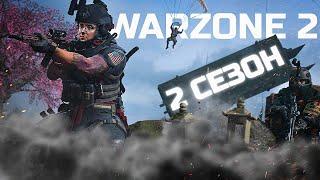 НОВЫЙ СЕЗОН ПРЕОБРАЗИЛ WARZONE 2.0