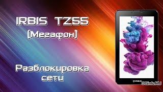 Irbis TZ55 (Мегафон). Разблокировка сети