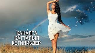 Терилген ырлар сонун #кыргыз