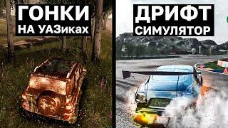 ЭВОЛЮЦИЯ РУССКИХ ИГР С КРУТОЙ ФИЗИКОЙ И ГРАФИКОЙ (2000-2022)