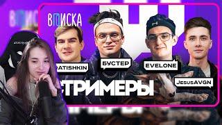 Генсуха смотрит Топ-стримеры Twitch. Как живут Бустер, Братишкин, Эвелон, Хесус / Вписка