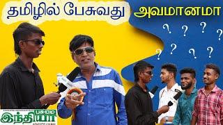 தமிழில் பேசுவது அவமானமா? தாய் மொழியை தவிர்ப்பது ஏன்? | The Oorvalam Show | Pasumai India