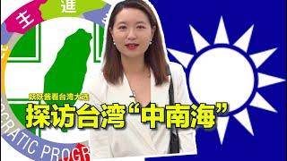 1/5【妖妖酱看台湾大选】“探秘”民进党、国民党党部