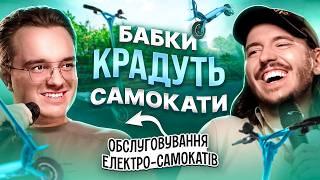 ЩО ДРАТУЄ САМОКАТЧИКА? Несерйозна розмова #52