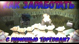 STALCRAFT | Как торговать на сталкрафте  | Не актуальный видос по трейду