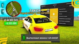 ЗАРАБОТАЛ 8КК НА ОБНОВЕ! НОВЫЙ ЗАРАБОТОК НА ТАКСИ В GRAND MOBILE