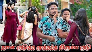 நான் குடுத்த முத்தத்த திரும்ப குடு| part 1 | SARATH COMEDY VIDEO | NAGAI 360* HEAD