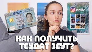 10 СПОСОБОВ ПОЛУЧИТЬ ГРАЖДАНСТВО ИЗРАИЛЯ ‼️