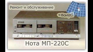 Нота МП-220С