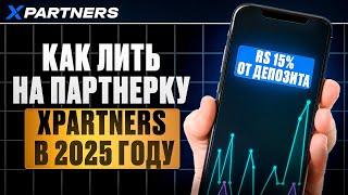 Как лить на партнерку XPartners в 2025 году | RevShare 15% от депозита