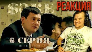 Реакция на СЕКЕ 6 серия | СӘКЕ реакция  #6