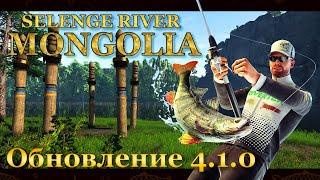  Fishing Planet. Северной Монголии - река Сэлэнгэ. Обновление 4.1.0 