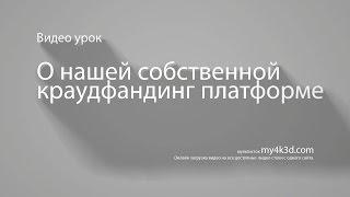 Расширение функционала на my4k3d для стокеров