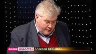 Тисленко Л.Н. в «После новостей» с Алексеем Клешко