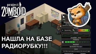 Исследую локацию вдали от Роузвуда на краю карты | Это база? 3 серия | Project Zomboid Зомбоид гайд