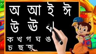 bangla bornomala অ আ ই ঈ। bengali alphabet  ক খ গ ঘ ঙ