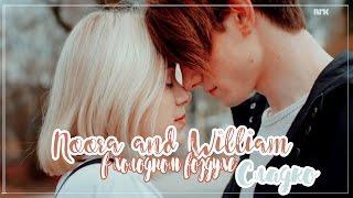 Noora and William || Сладко "Skam"